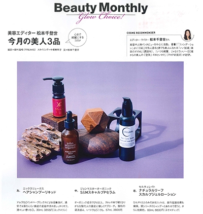 GLOW 2020年9月号「Beauty　Monthly　今月の美人3品」「疲れた頭皮を活性化する、ハイパースカルプケア」(P.7)