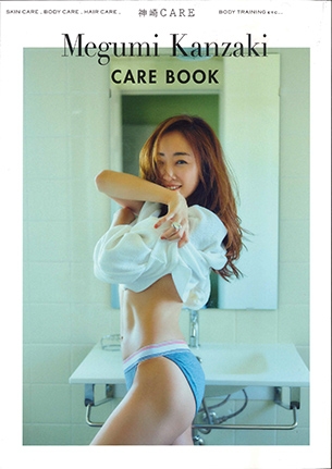 Megumi Kanzaki CARE BOOK  神崎カタログ SKINCARE「花粉症などの肌荒れケア」(P.177)
