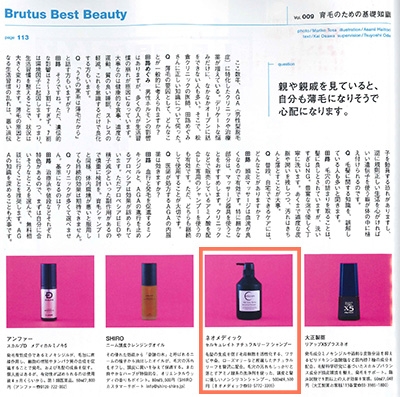 BRUTUS 2021年2月15日号「Brutus Best Beauty」「育毛のための基礎知識」(P.113)